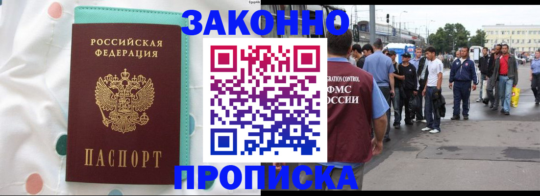 прописка 2025 в Кувшиново