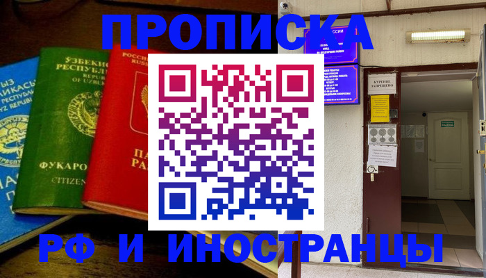 временная регистрация купить в Кувшиново