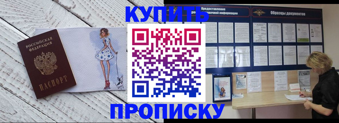 прописка от собственника в Кувшиново